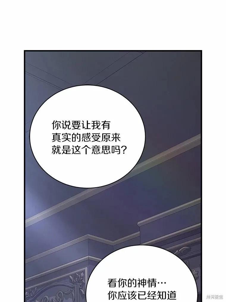 《这不是你的孩子》第67话 第50页
