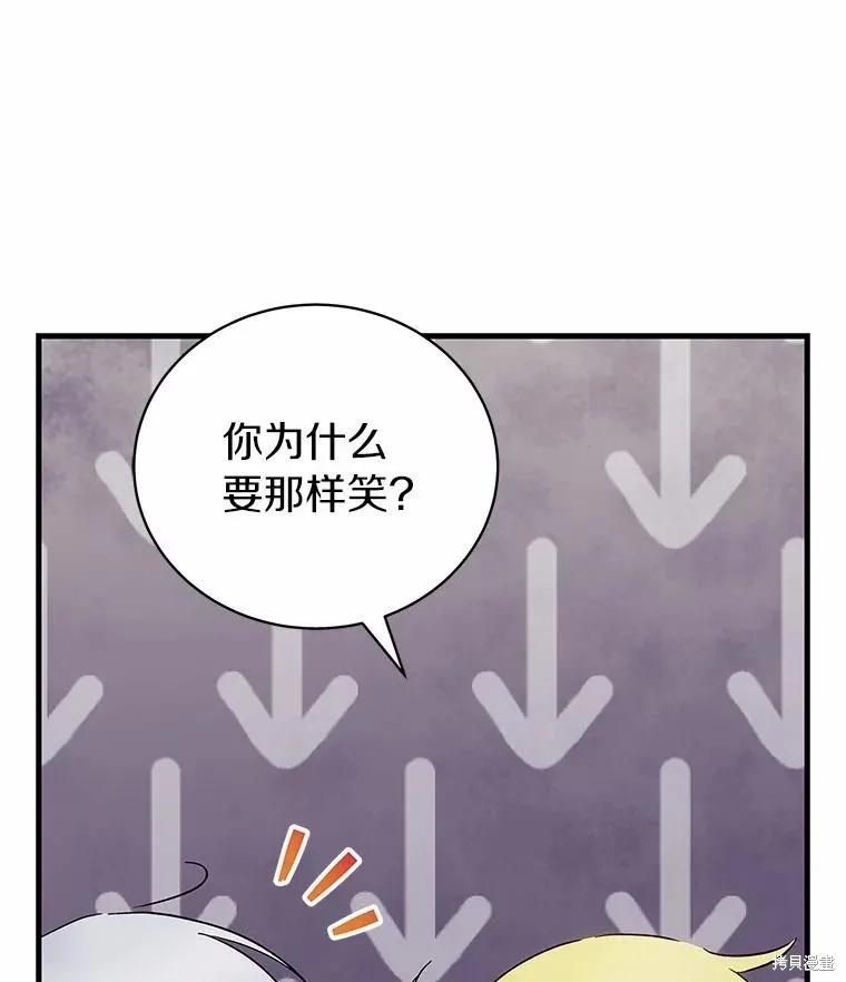 《这不是你的孩子》第67话 第110页
