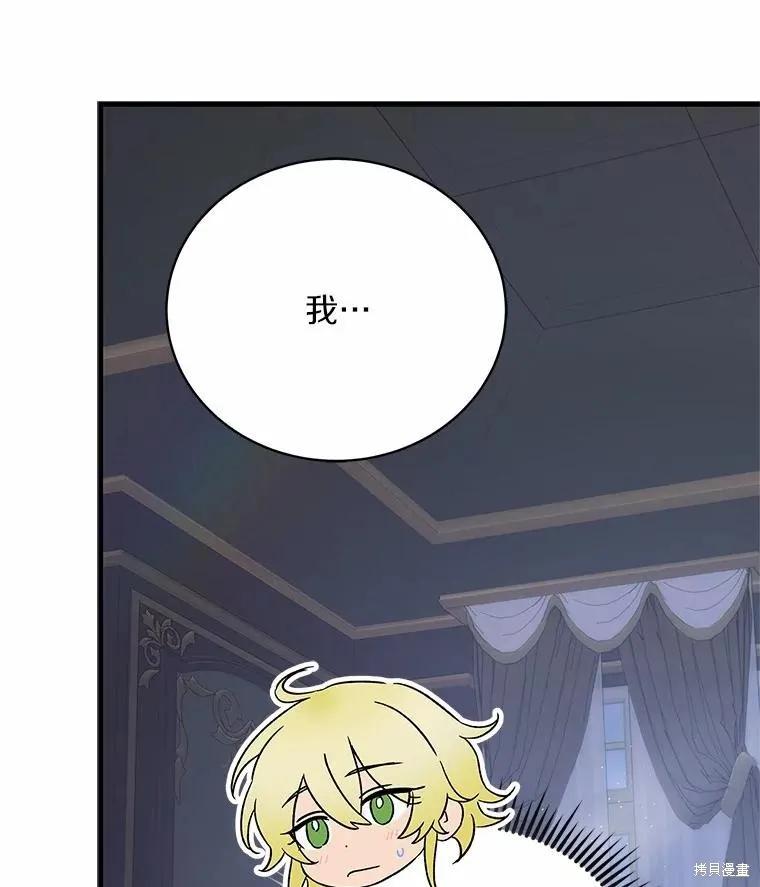 《这不是你的孩子》第67话 第87页