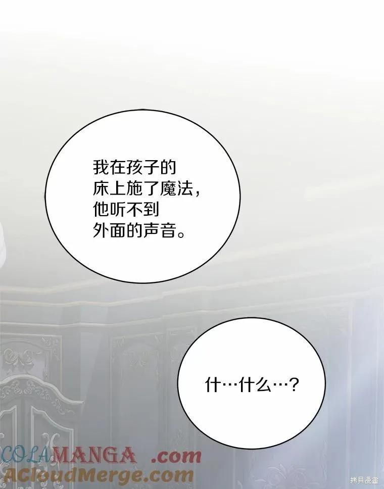 《这不是你的孩子》第67话 第44页