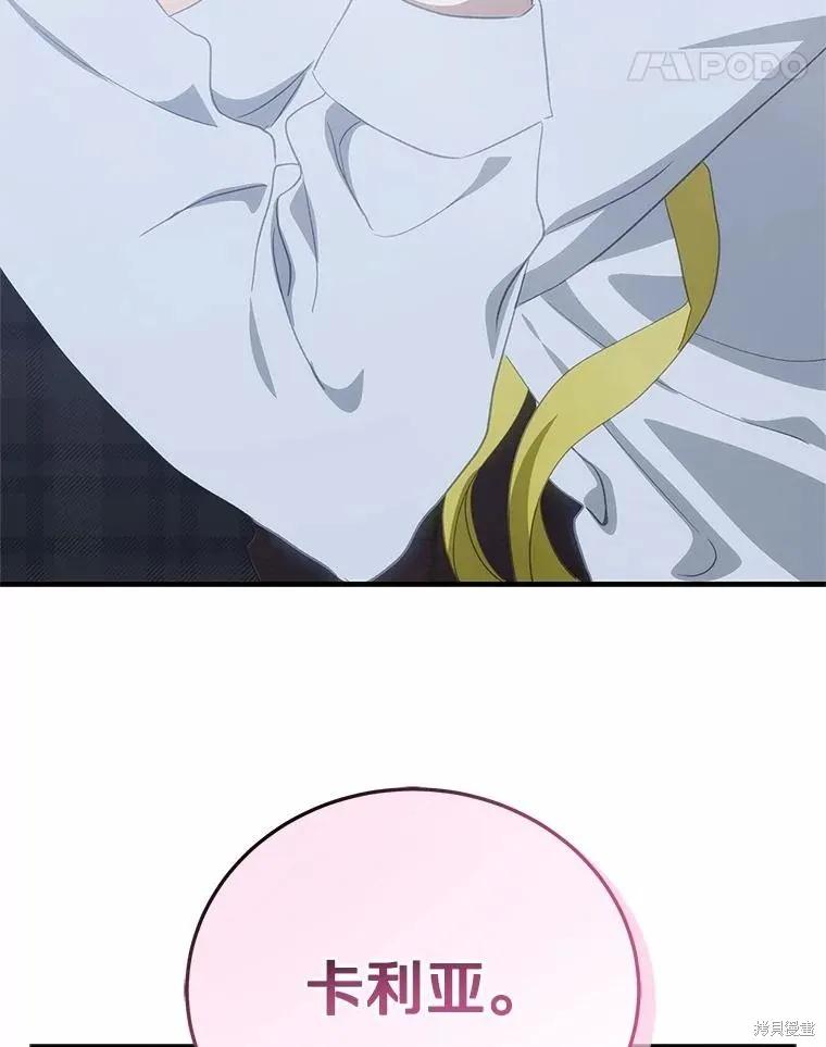 《这不是你的孩子》第67话 第66页
