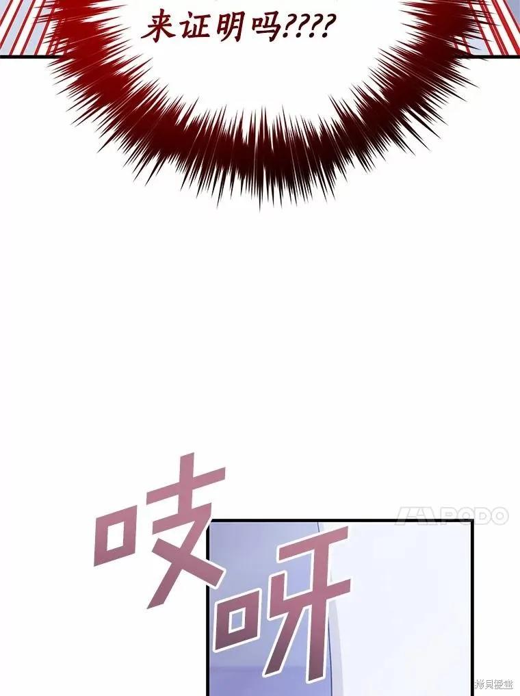 《这不是你的孩子》第67话 第42页