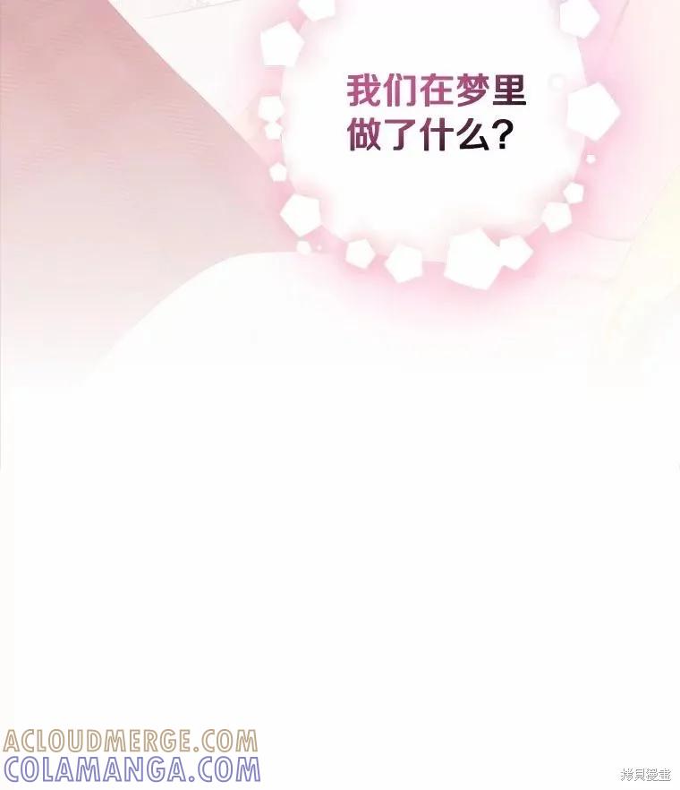 《这不是你的孩子》第67话 第109页