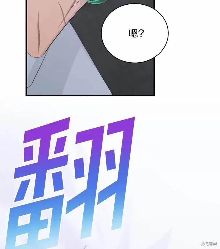 《这不是你的孩子》第68话 第16页