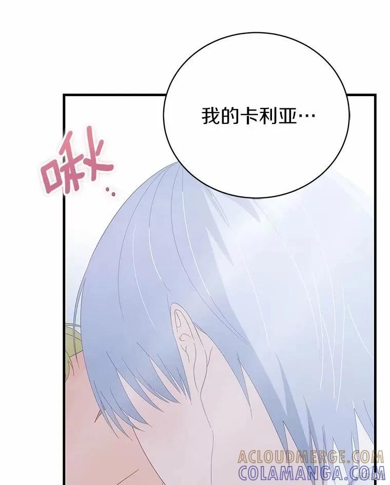《这不是你的孩子》第68话 第13页