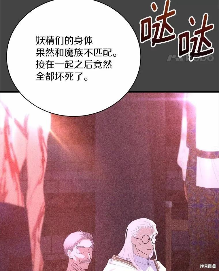 《这不是你的孩子》第68话 第94页