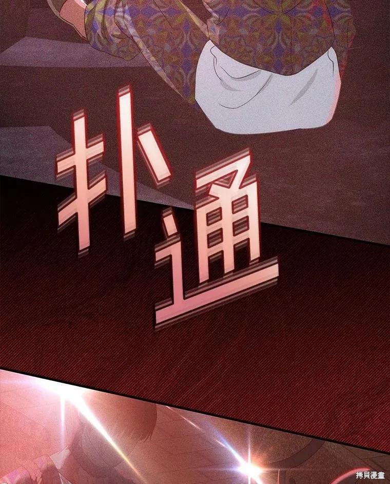 《这不是你的孩子》第68话 第84页
