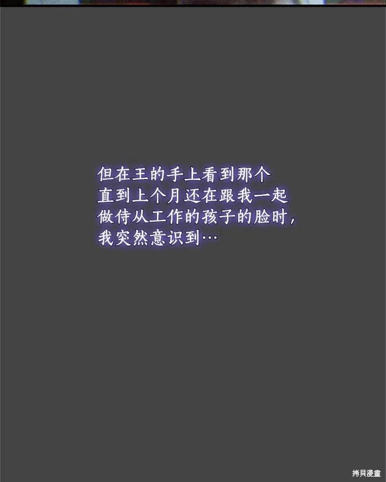 《这不是你的孩子》第68话 第116页