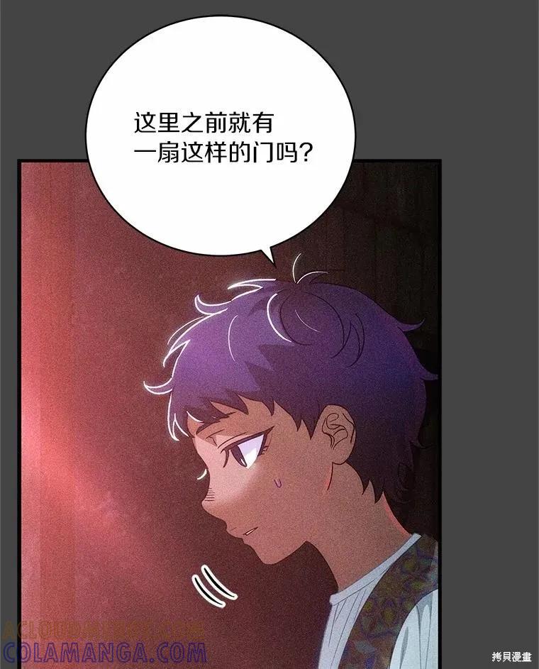 《这不是你的孩子》第68话 第81页
