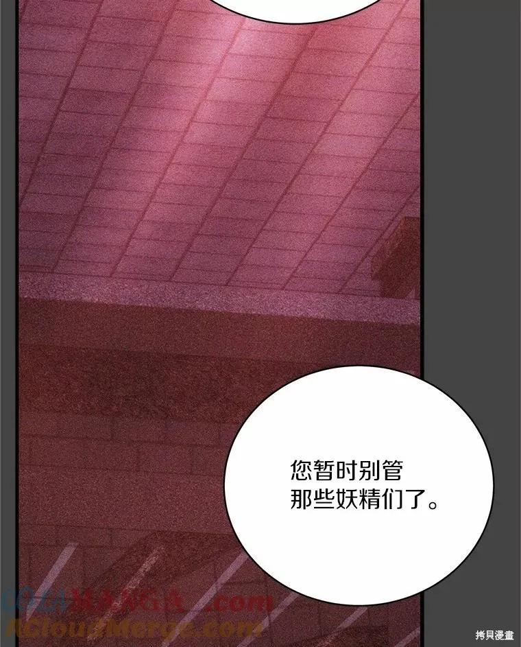 《这不是你的孩子》第68话 第99页