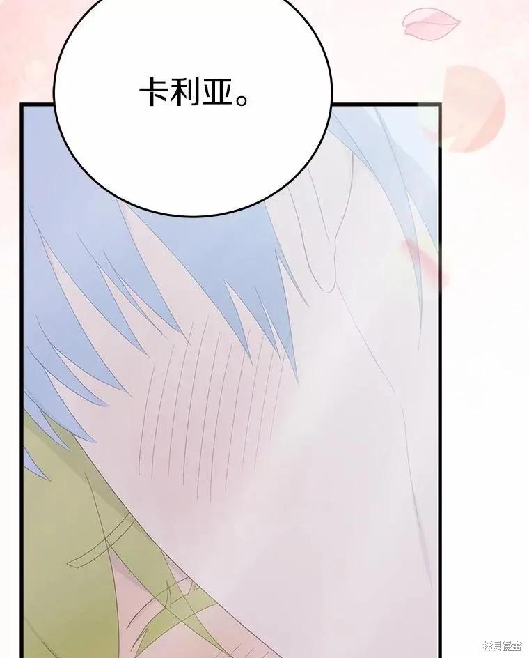 《这不是你的孩子》第68话 第11页
