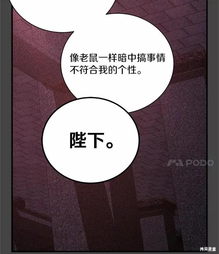 《这不是你的孩子》第68话 第104页