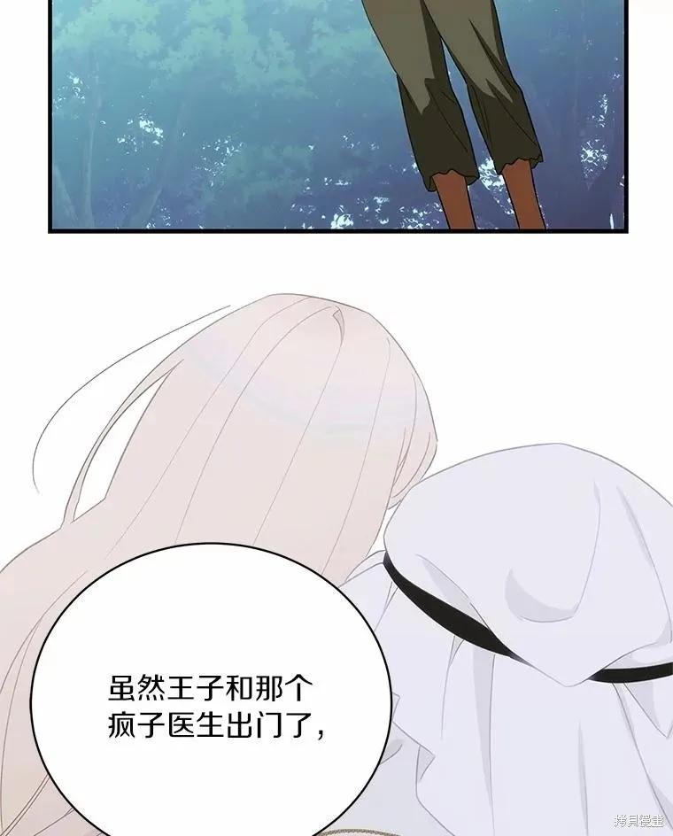 《这不是你的孩子》第68话 第128页