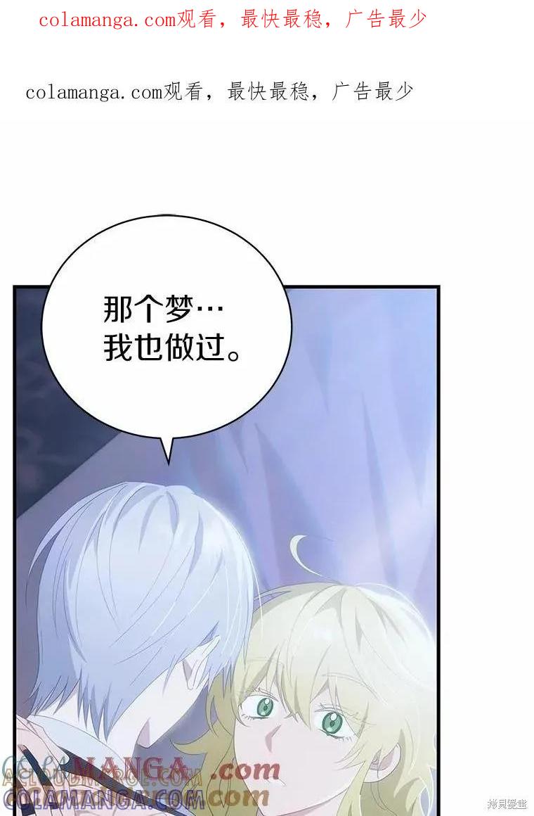《这不是你的孩子》第68话 第1页