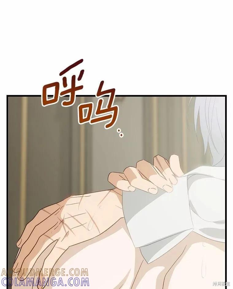 《这不是你的孩子》第68话 第141页