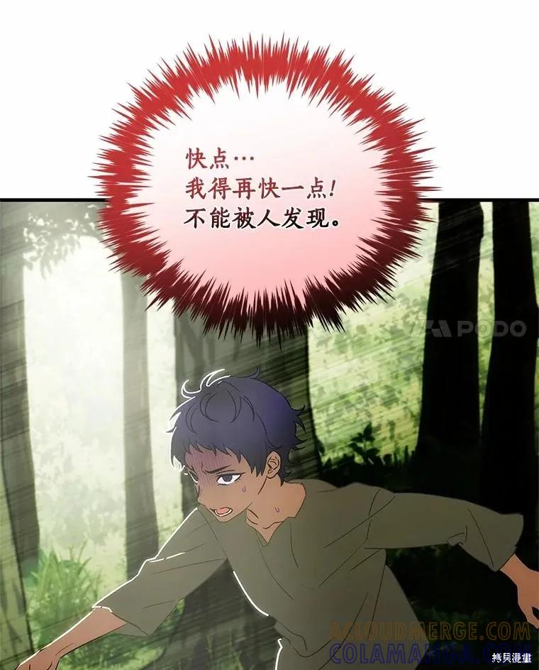 《这不是你的孩子》第68话 第61页