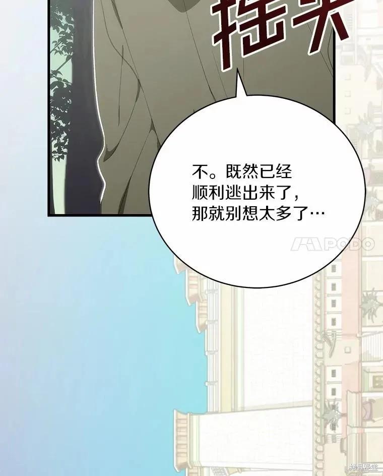 《这不是你的孩子》第68话 第132页