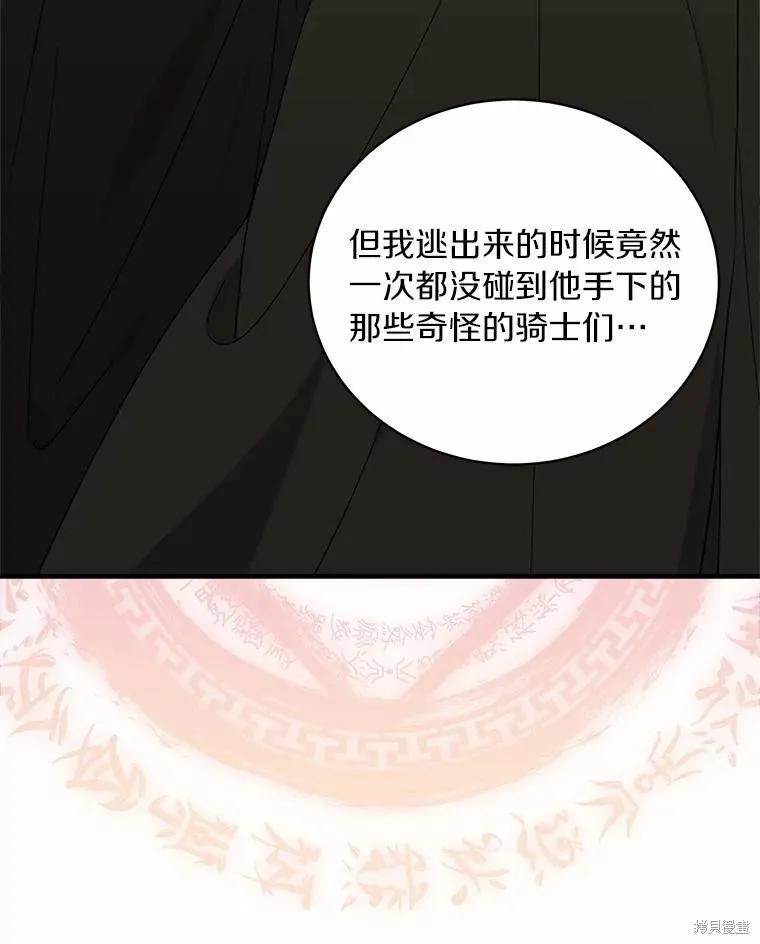 《这不是你的孩子》第68话 第130页