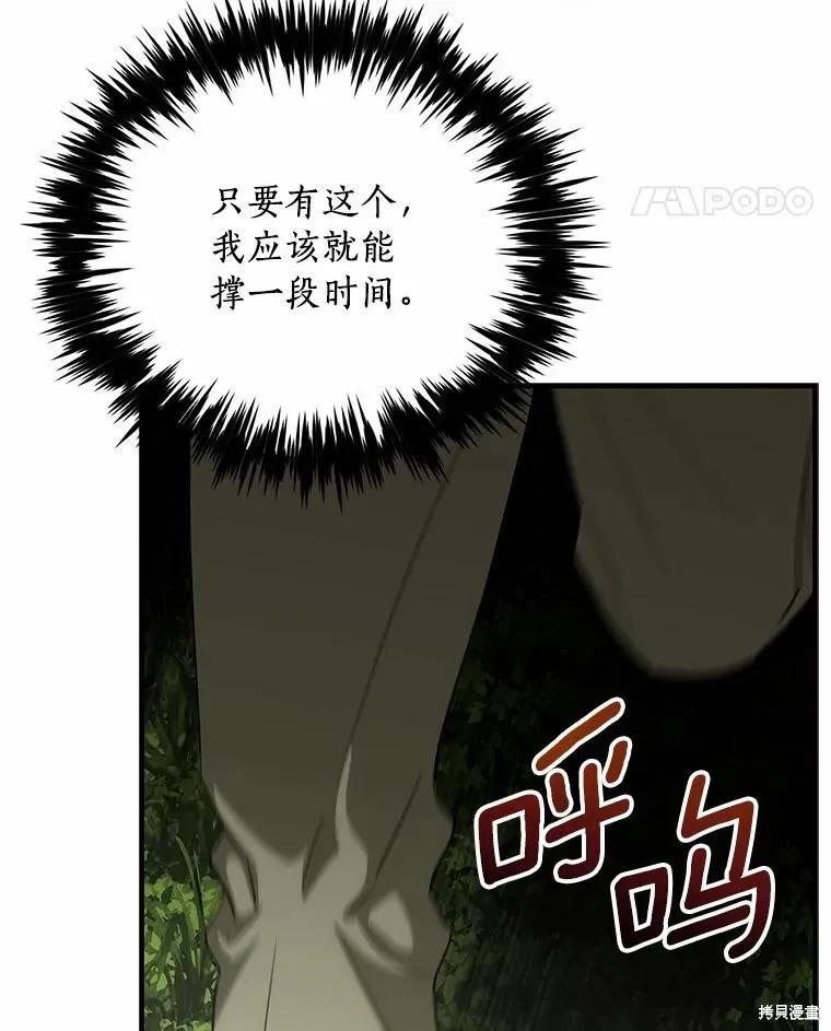 《这不是你的孩子》第68话 第122页
