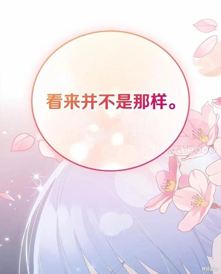 《这不是你的孩子》第68话 第7页