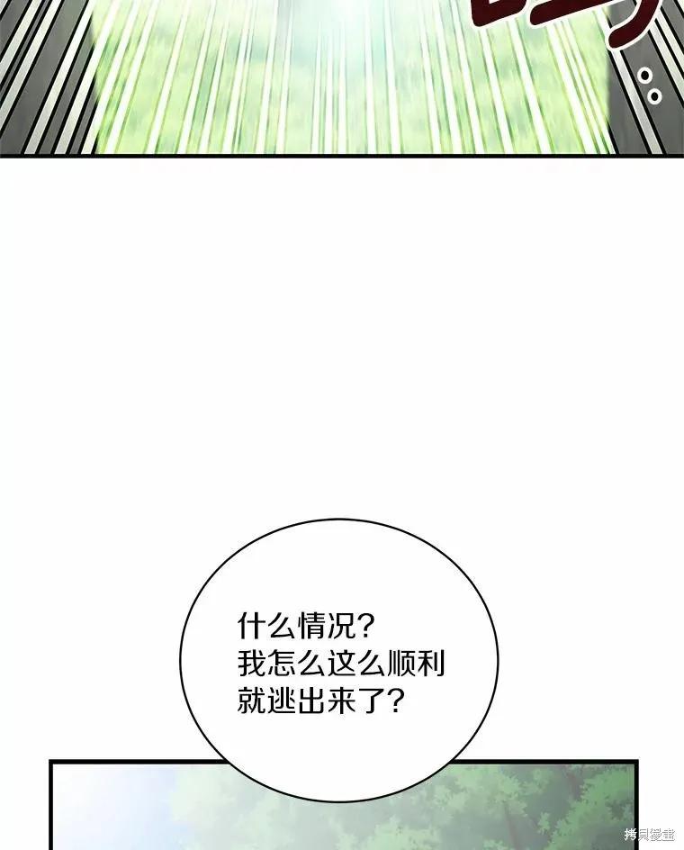 《这不是你的孩子》第68话 第126页