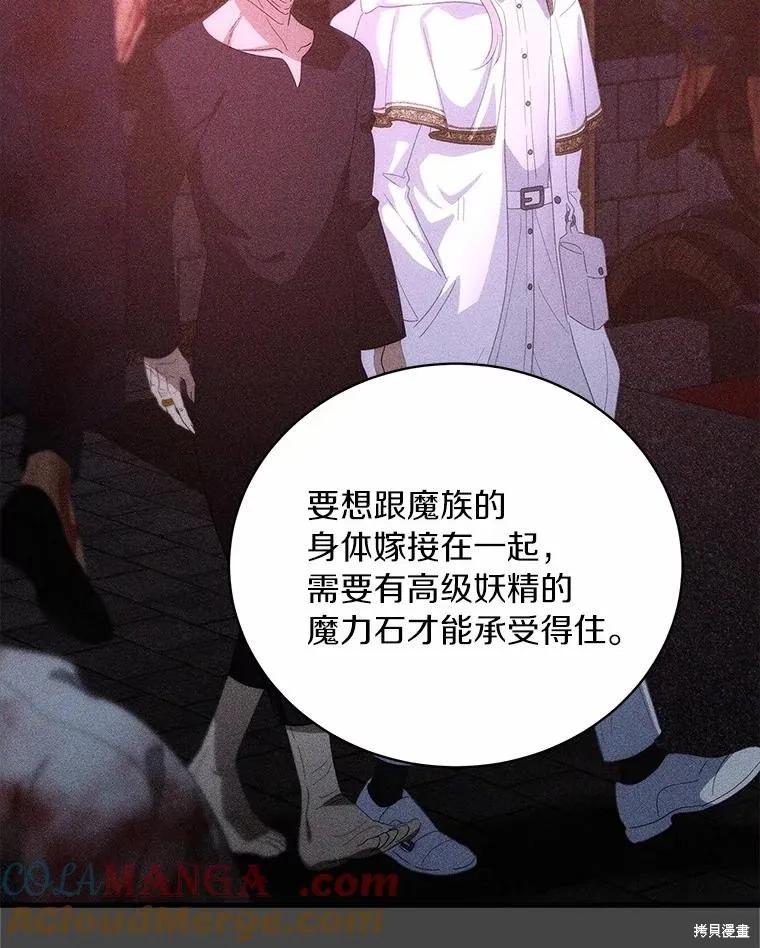 《这不是你的孩子》第68话 第95页