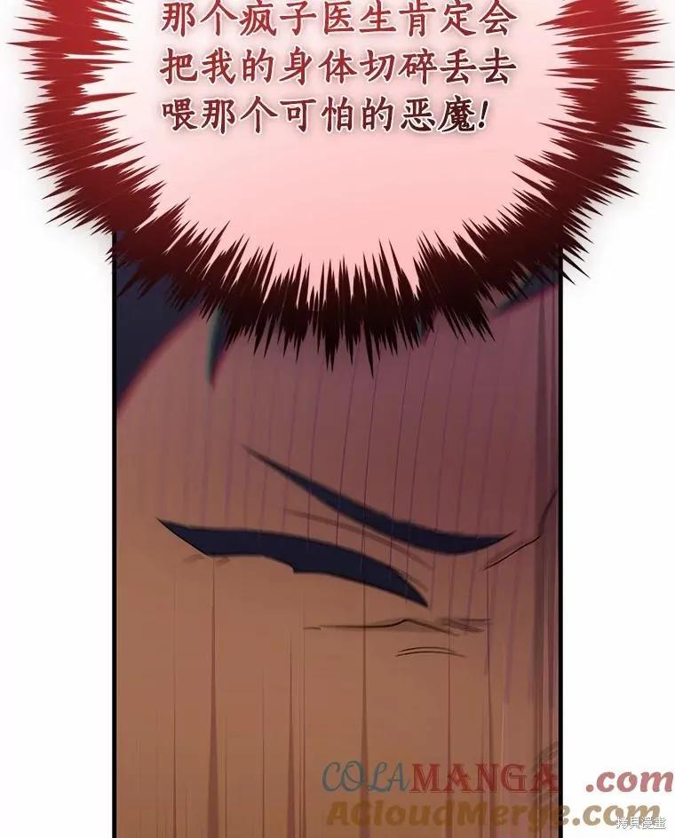 《这不是你的孩子》第68话 第66页