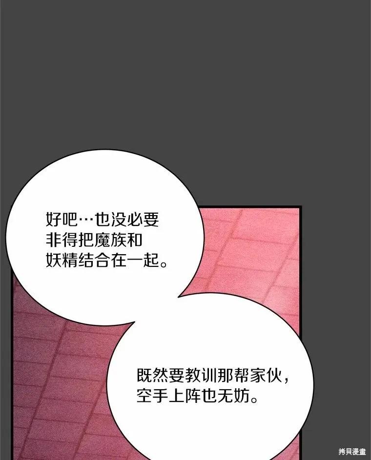 《这不是你的孩子》第68话 第98页