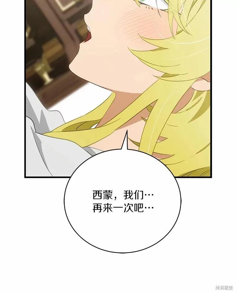 《这不是你的孩子》第68话 第144页