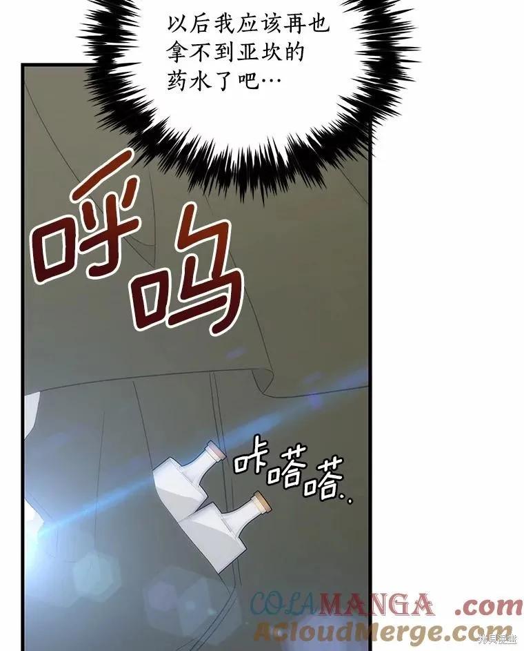 《这不是你的孩子》第68话 第119页