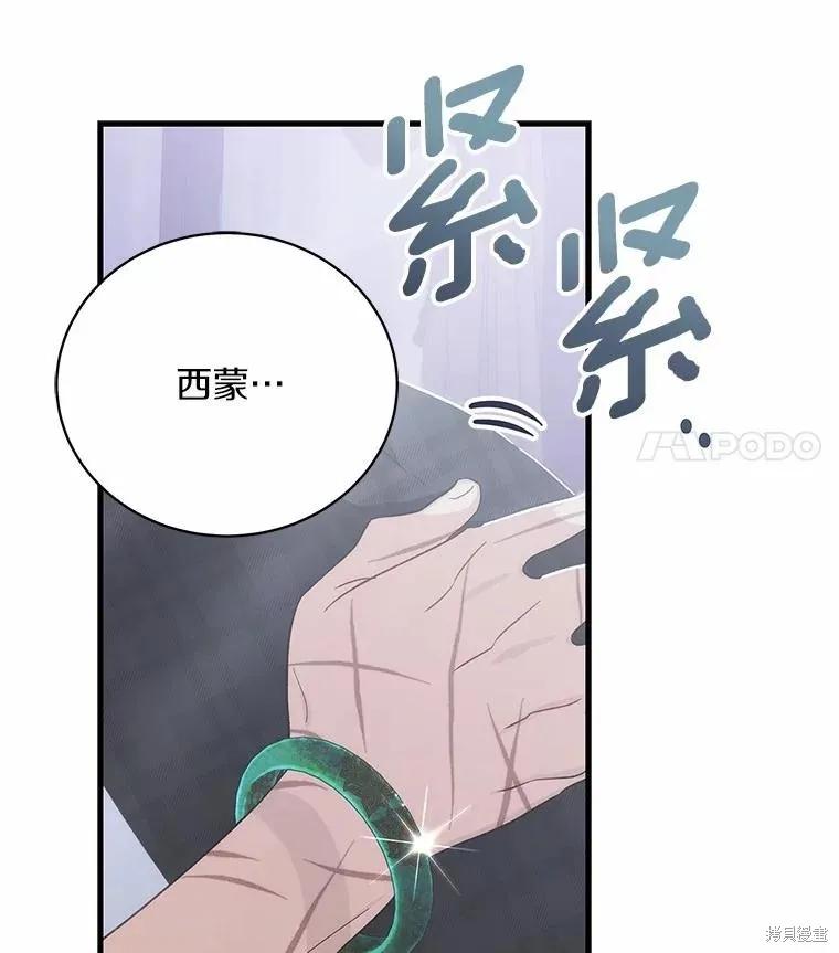 《这不是你的孩子》第68话 第15页
