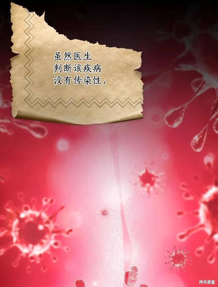 《这不是你的孩子》第68话 第43页