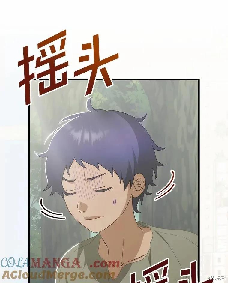 《这不是你的孩子》第68话 第131页