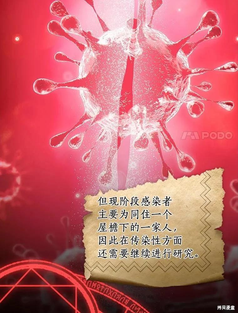 《这不是你的孩子》第68话 第44页