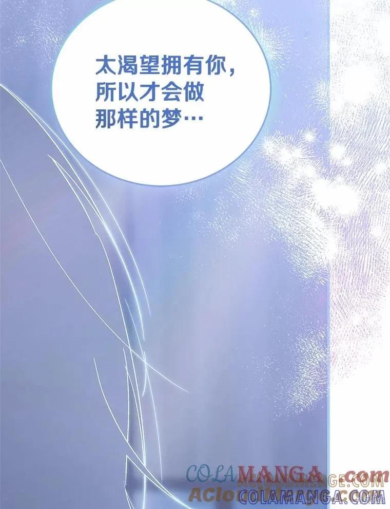 《这不是你的孩子》第68话 第5页