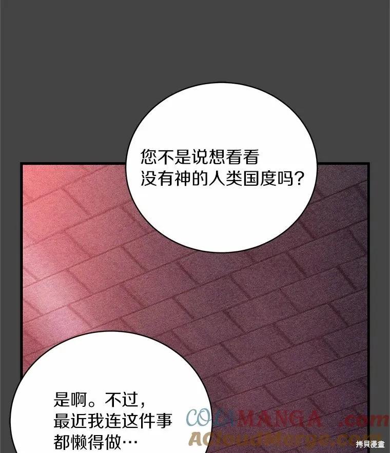《这不是你的孩子》第68话 第103页