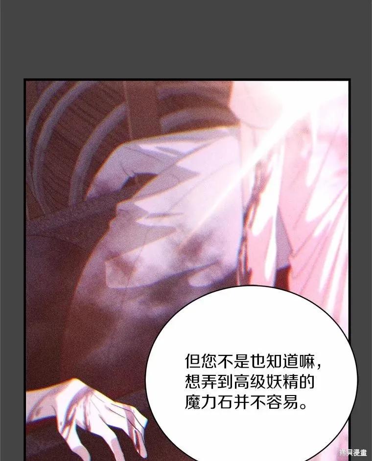 《这不是你的孩子》第68话 第96页