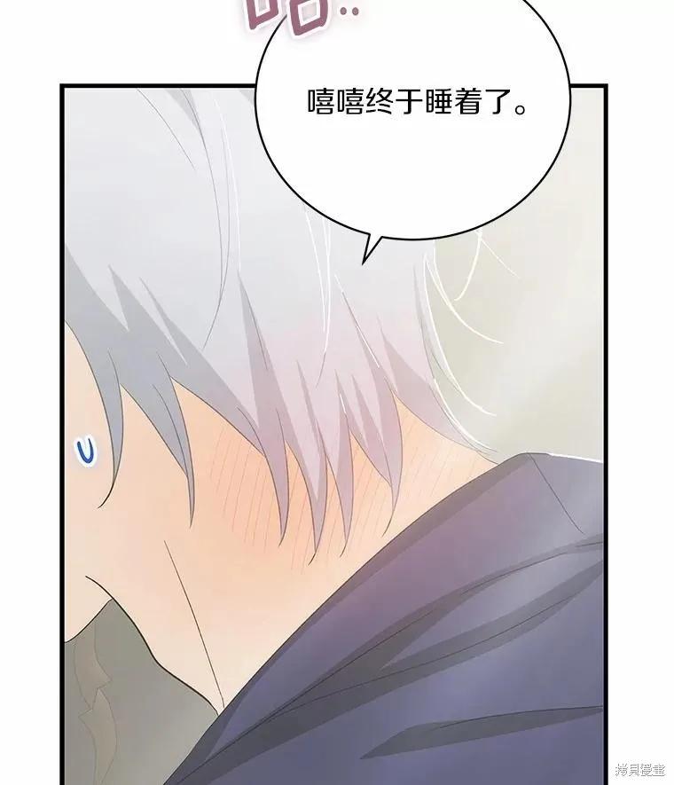 《这不是你的孩子》第69话 第74页