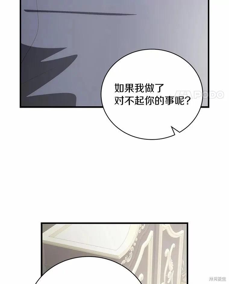 《这不是你的孩子》第69话 第106页