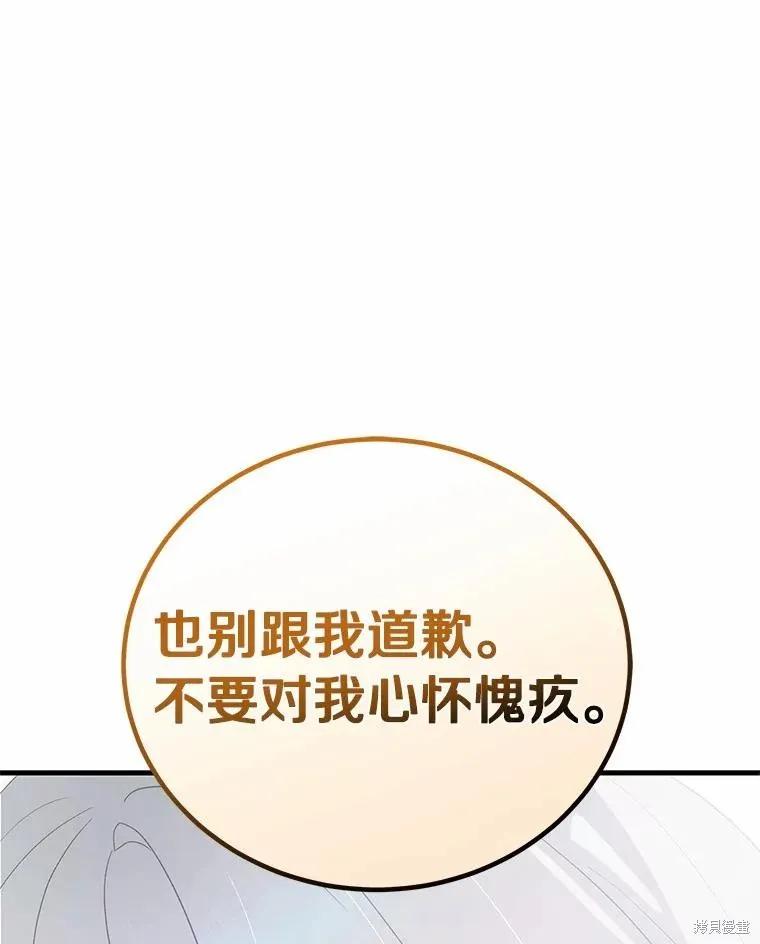《这不是你的孩子》第69话 第112页