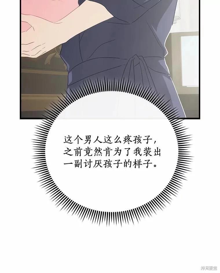 《这不是你的孩子》第69话 第16页