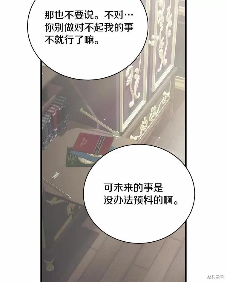《这不是你的孩子》第69话 第107页