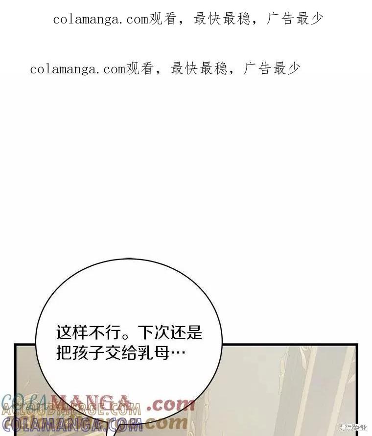 《这不是你的孩子》第69话 第1页