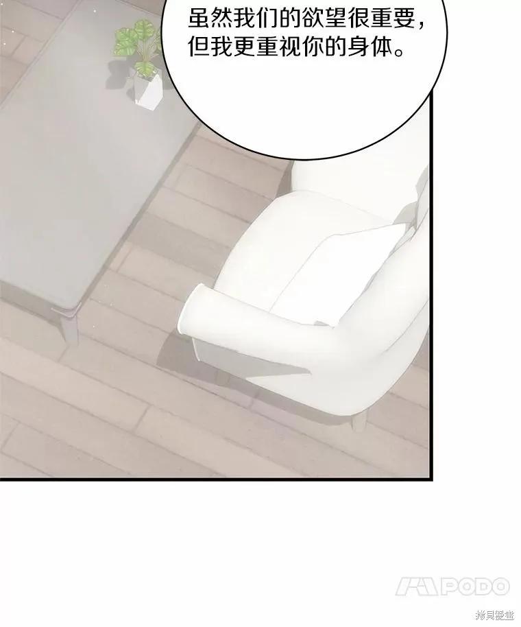 《这不是你的孩子》第69话 第71页