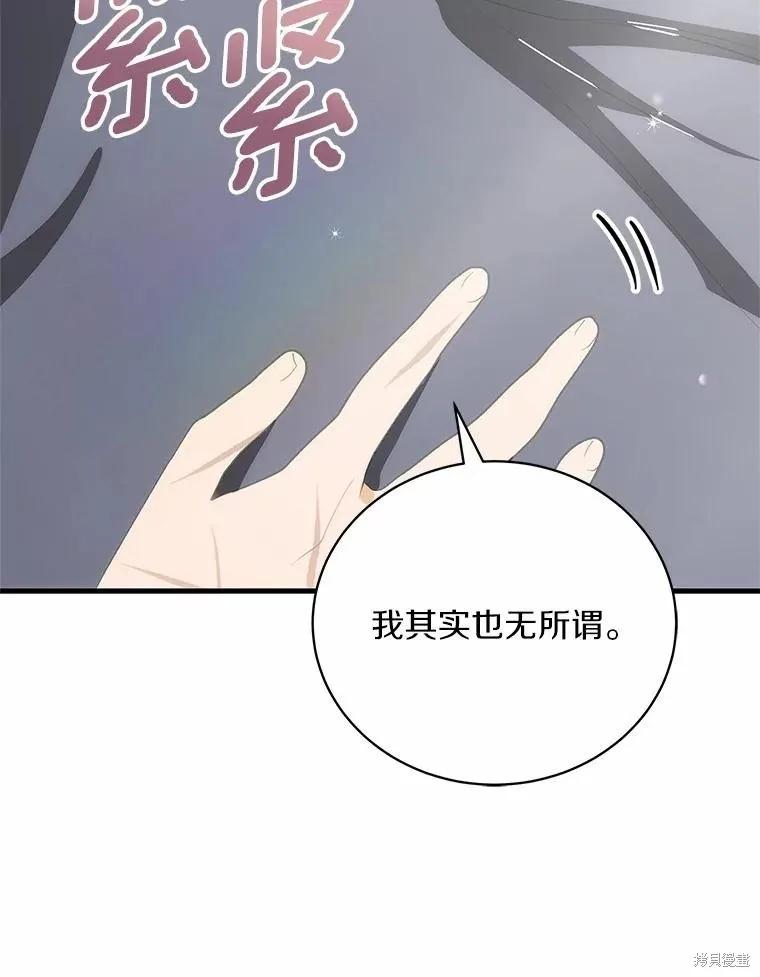 《这不是你的孩子》第69话 第92页