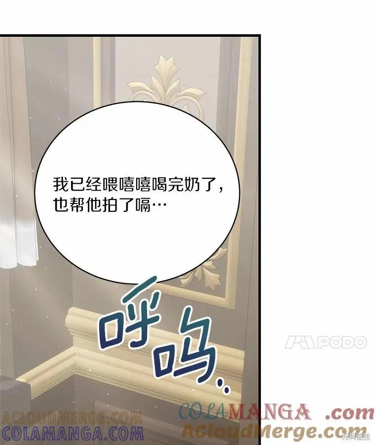 《这不是你的孩子》第69话 第29页