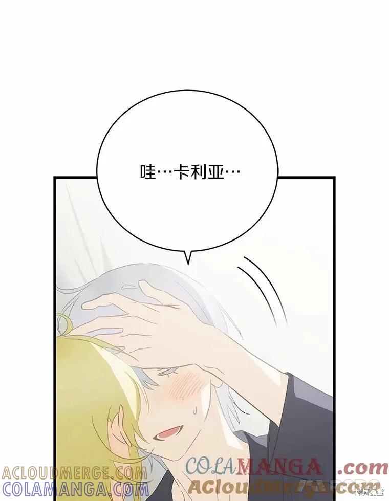 《这不是你的孩子》第69话 第93页