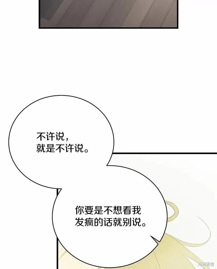 《这不是你的孩子》第69话 第108页