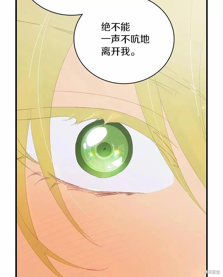 《这不是你的孩子》第69话 第115页