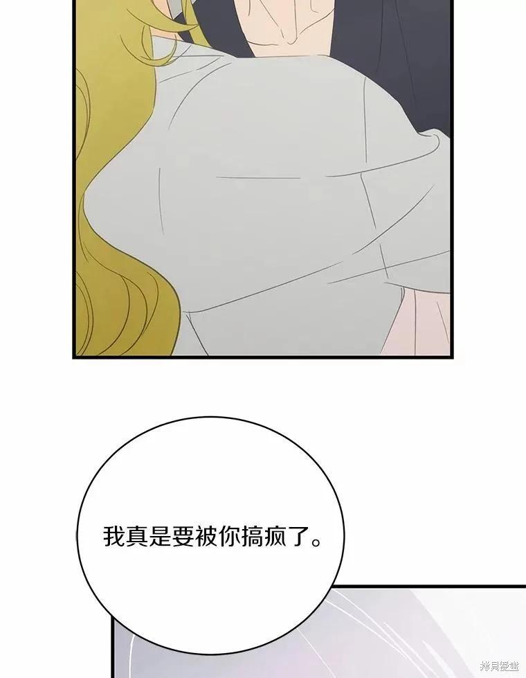 《这不是你的孩子》第69话 第94页